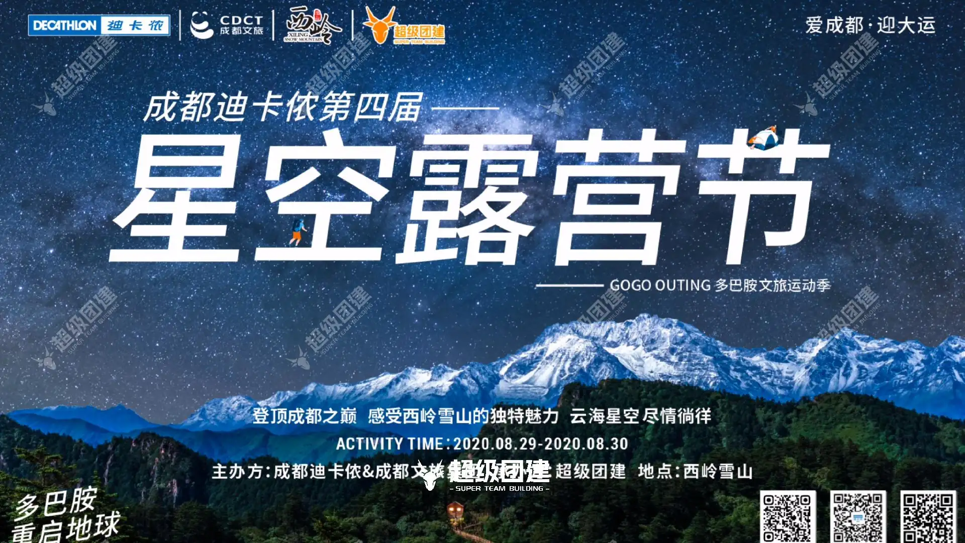 超级团建SuperTB www.tbsuper.com
